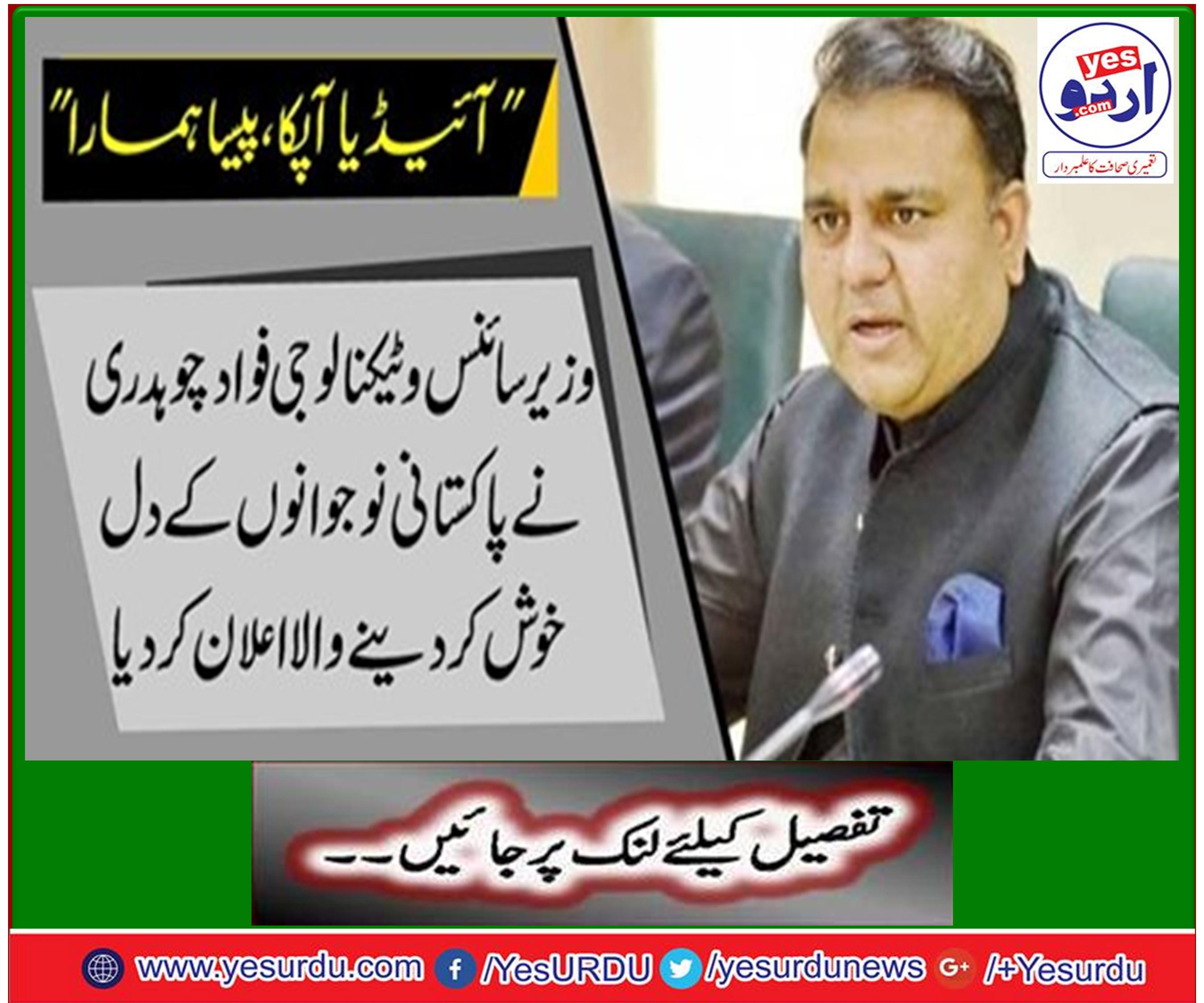 Pakistan Science Fair announced 2019