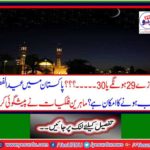 Eid ul-Fitr is expected to be on Wednesday on June 5 in other countries including Pakistan