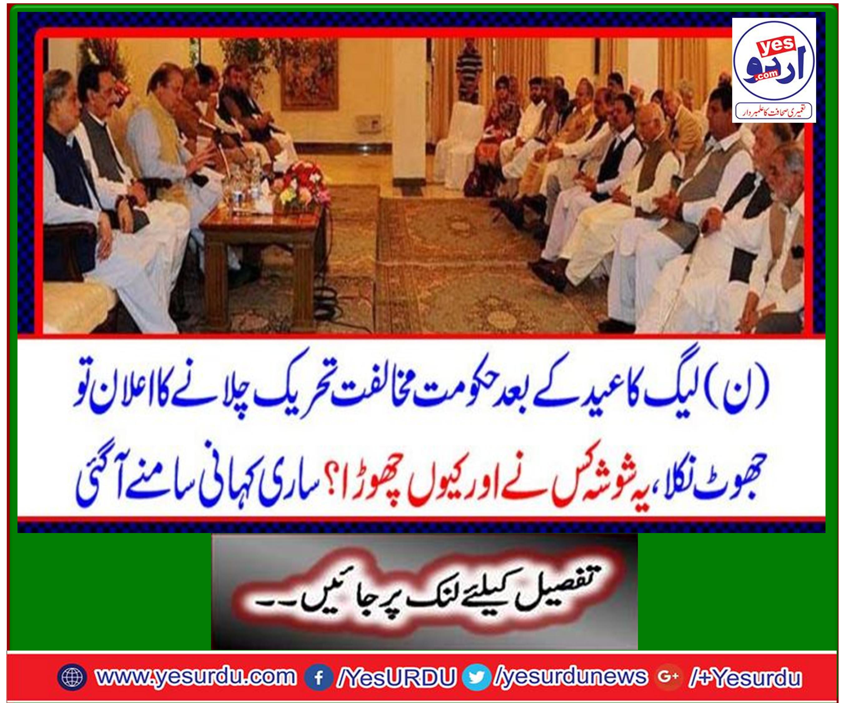 Nawaz Sharif directed Shahid Khaqan Abbasi to make a protest process