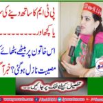 PTM activist Sana Ejaz
