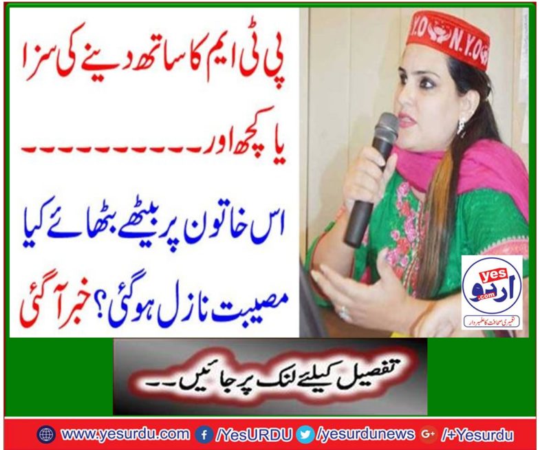 PTM activist Sana Ejaz