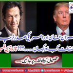 Imran Khan and US President Trump meet