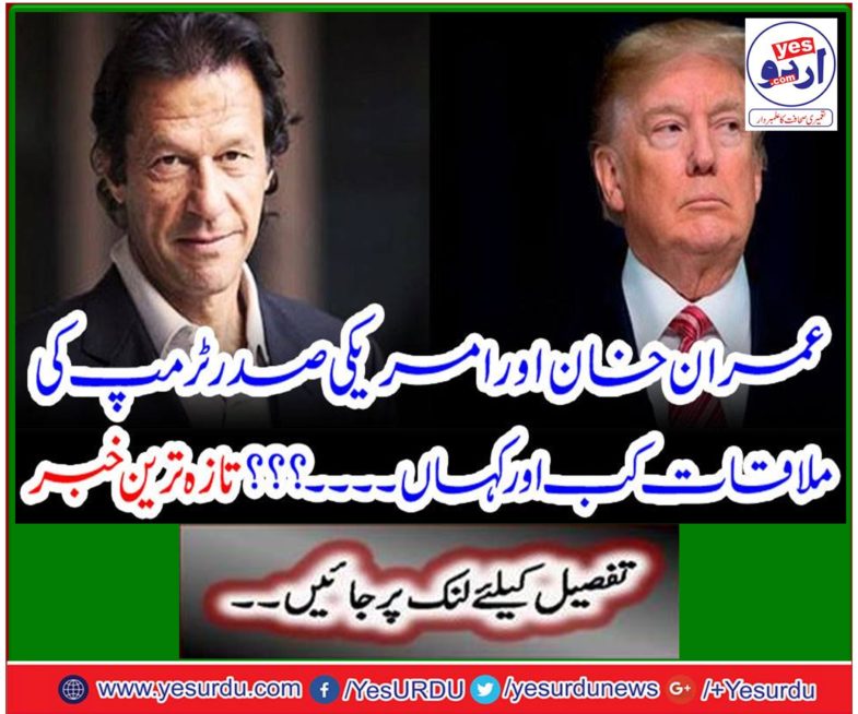 Imran Khan and US President Trump meet