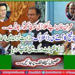 The former Finance Minister Ishaq Dar's network unveiled