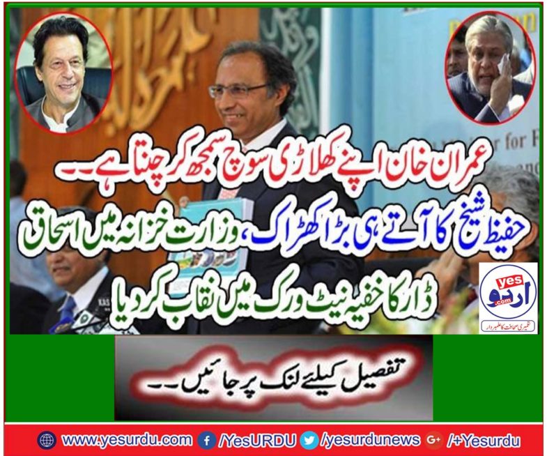 The former Finance Minister Ishaq Dar's network unveiled