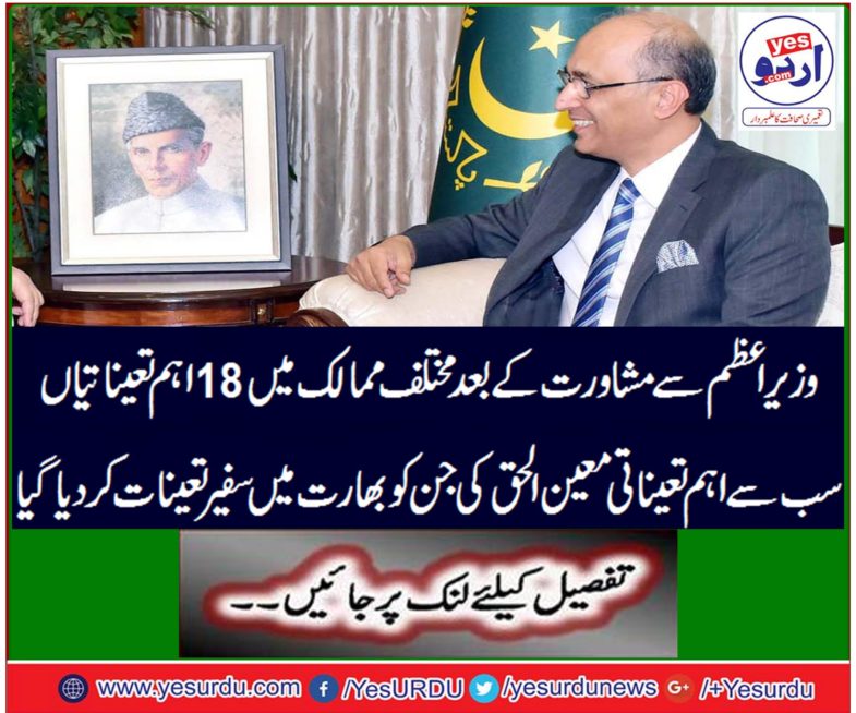 After the approval of Prime Minister Khan Khan eighteen new ambassadors and council general were deployed in various embassies of Pakistan