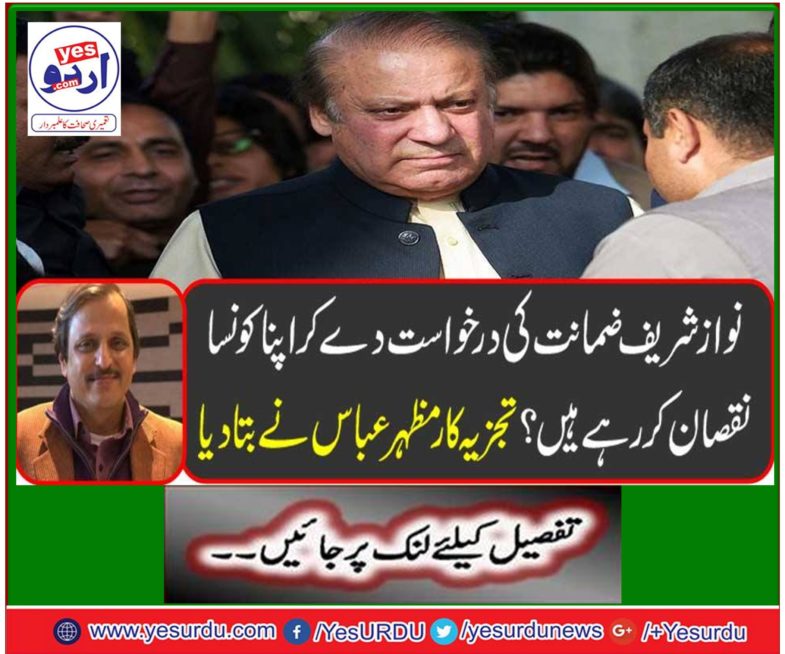 Nawaz Sharif is losing his political career