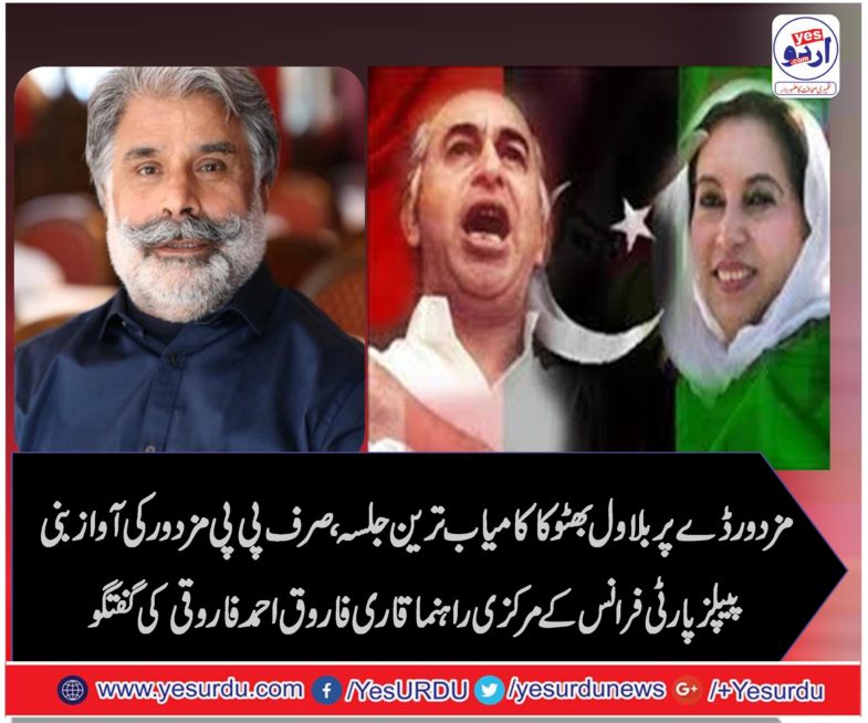 bilawla bhutto, jalsa, on, malir, at, labor day, depicts, that, only, PPP, will, address, the, poor, in, all, fields