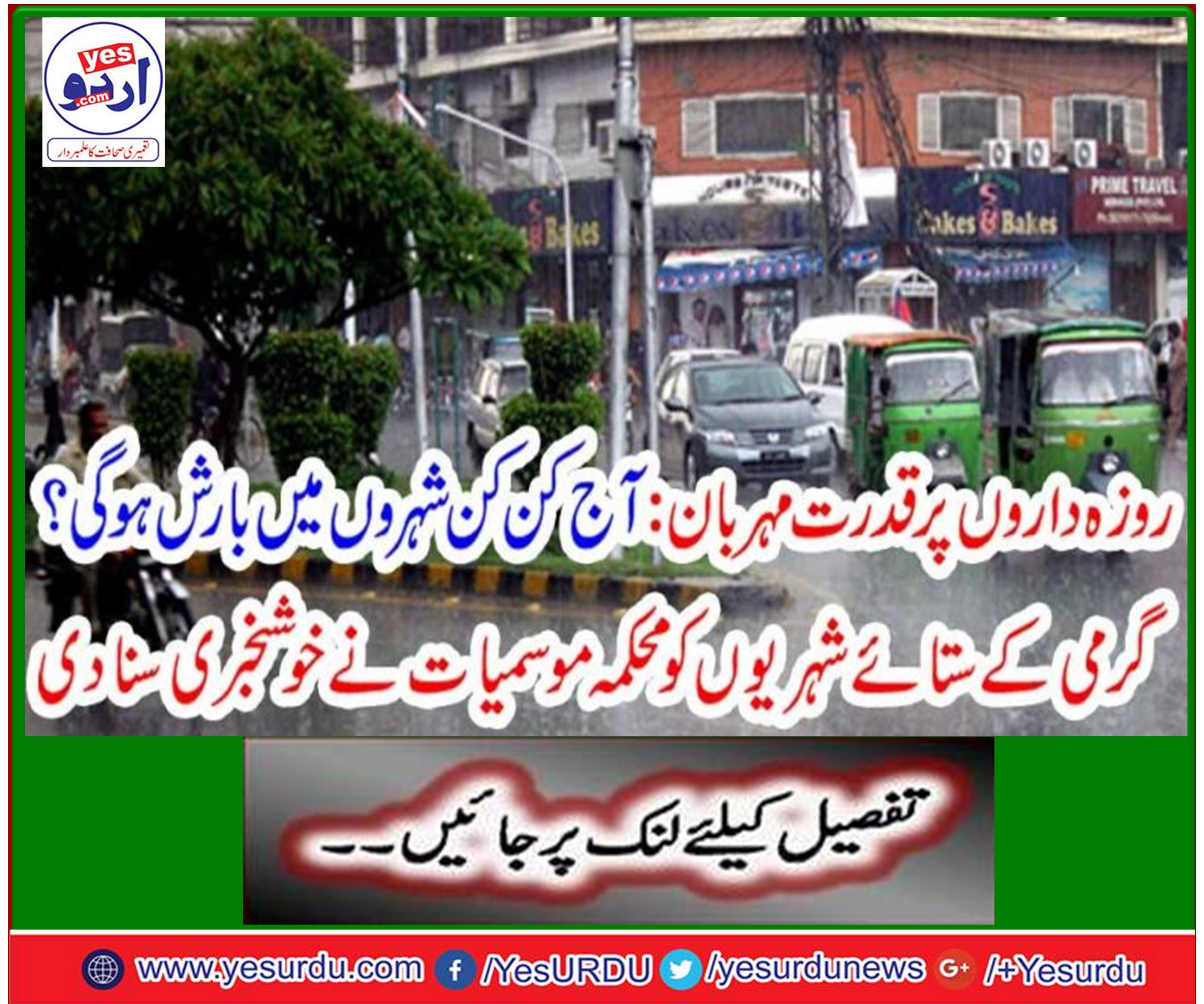 Rain likely in Punjab, Balochistan, Gilgit-Baltistan and Kashmir