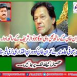 It will be with Imran Khan which happened with Nawaz Sharif