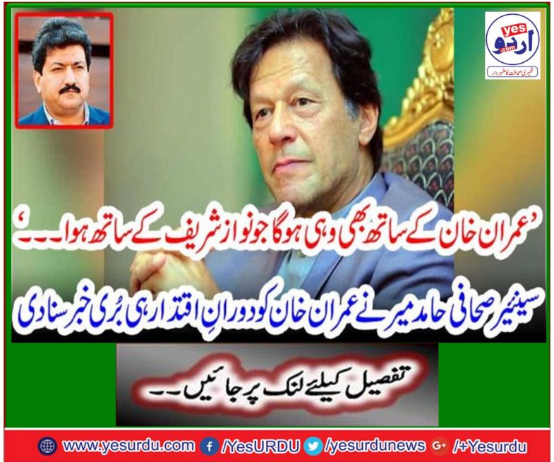 It will be with Imran Khan which happened with Nawaz Sharif