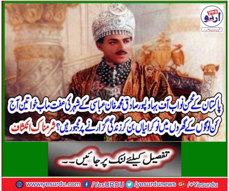 Mohsen Pakistan, Nawab of Bahawalpur Sadiq Muhammad Khan Abbasi