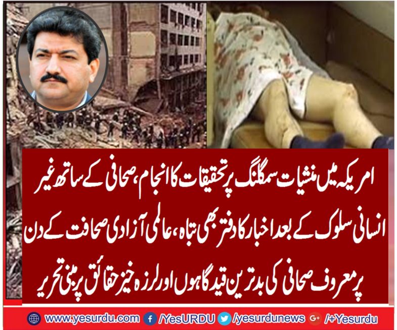 WORLD, PRESS, FREEDOM, DAY, INTERESTING, WRITE-UP, BY,HAMID, MIR, GEO, AND, JANG, GROUP 