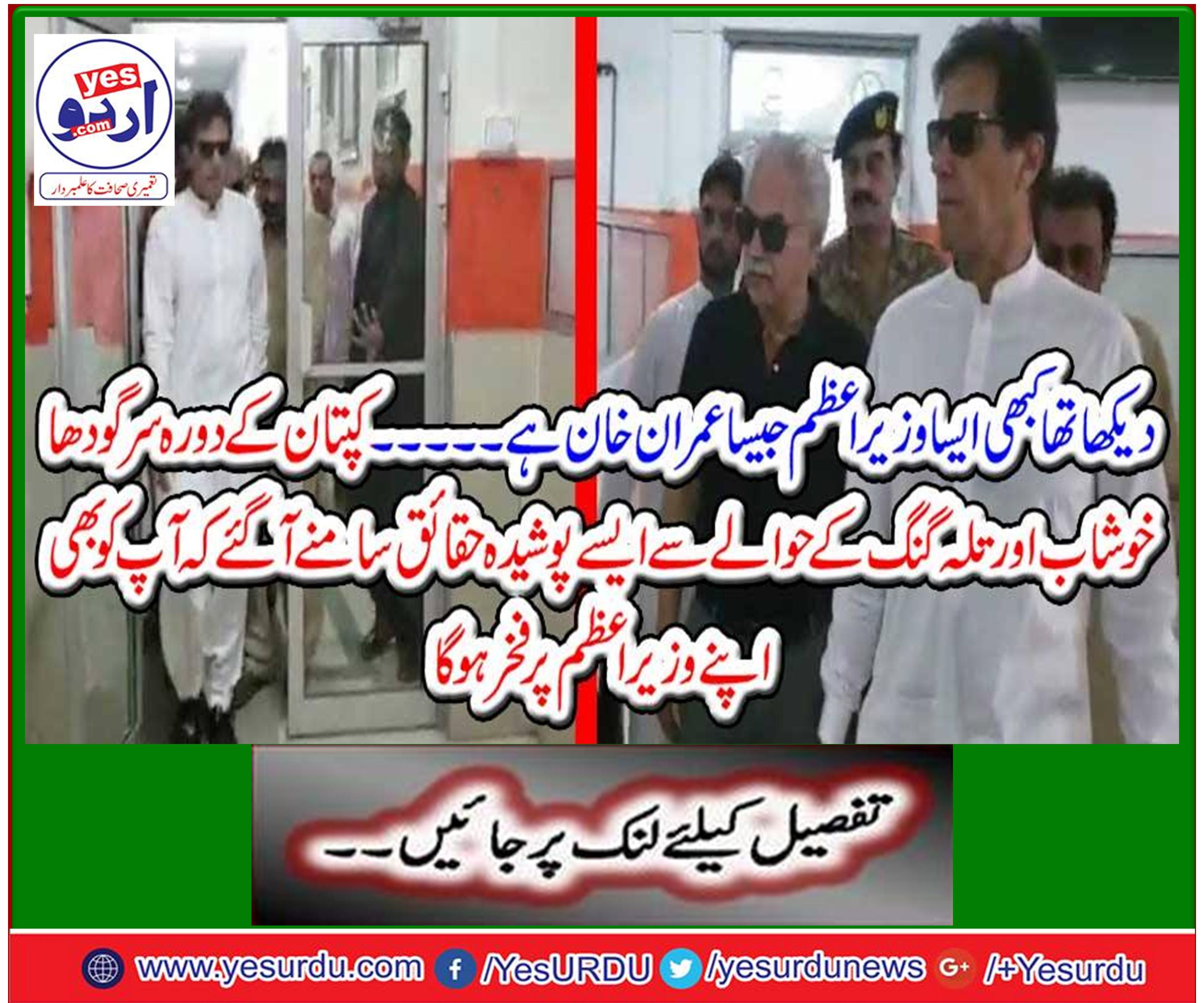 وزیراعظم کے دورے، عثمان بزدار پر عدم اعتماد؟