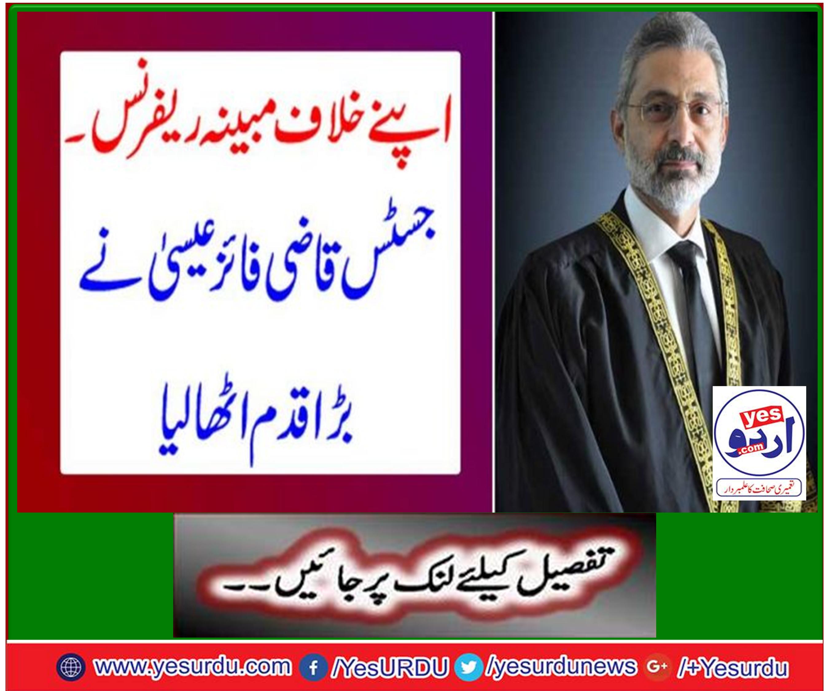 جسٹس قاضی فائز عیسیٰ نے اپنے خلاف حکومتی ریفرنس کی تصدیق کیلئے صدر مملکت کو خط لکھ دیا