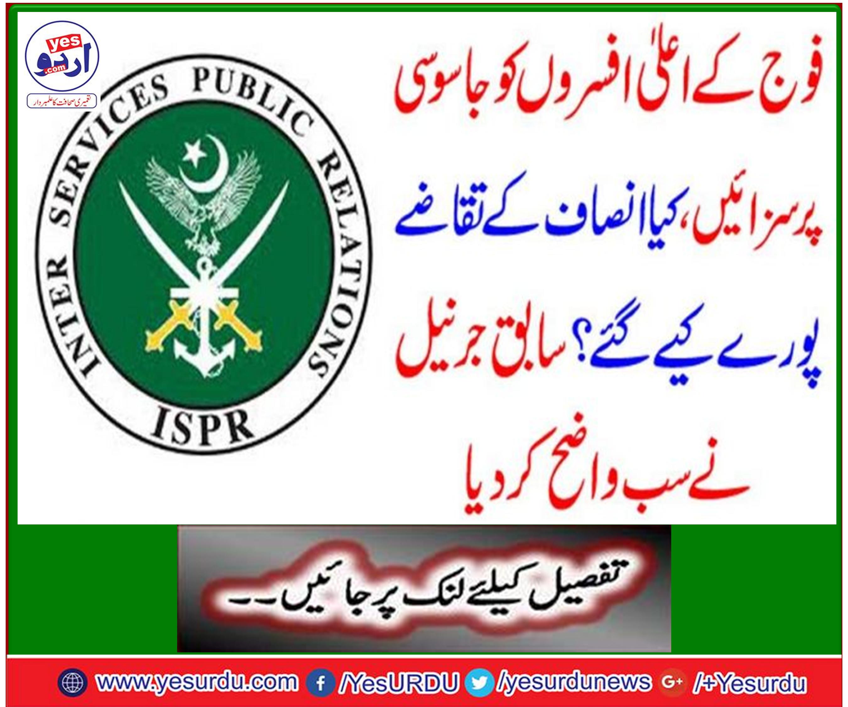 فوج کے اعلیٰ افسروں کو جاسوسی پر سزائیں