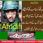 All-rounder of the National Cricket Team Shahid Afridi book has begun