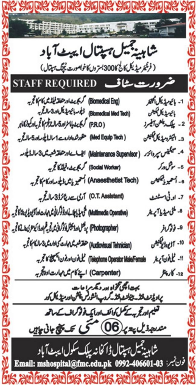 Shaheena Jamil Hospital Abbottabad Job 2019 for 12+ PRO, Biomedical, DAE, Medical and Other Posts