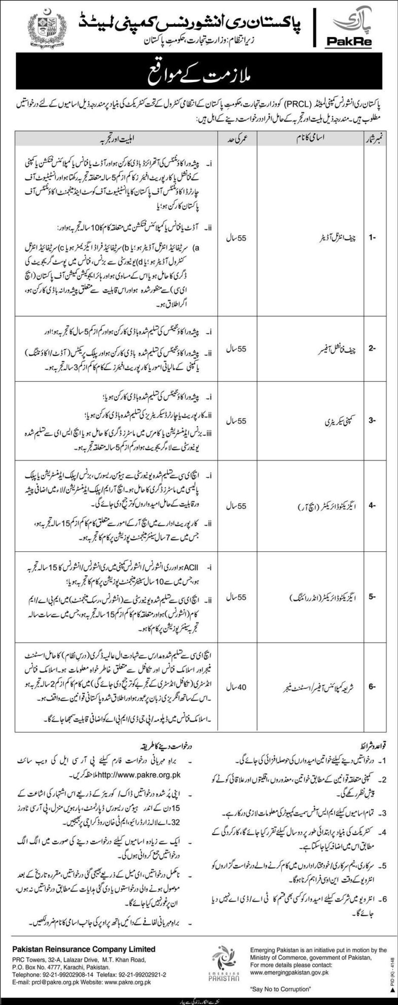 PakRe (PRCL) Jobs 2019 For Shariah Compliance Officers / Assistant Managers, Admin / HR & Management Posts