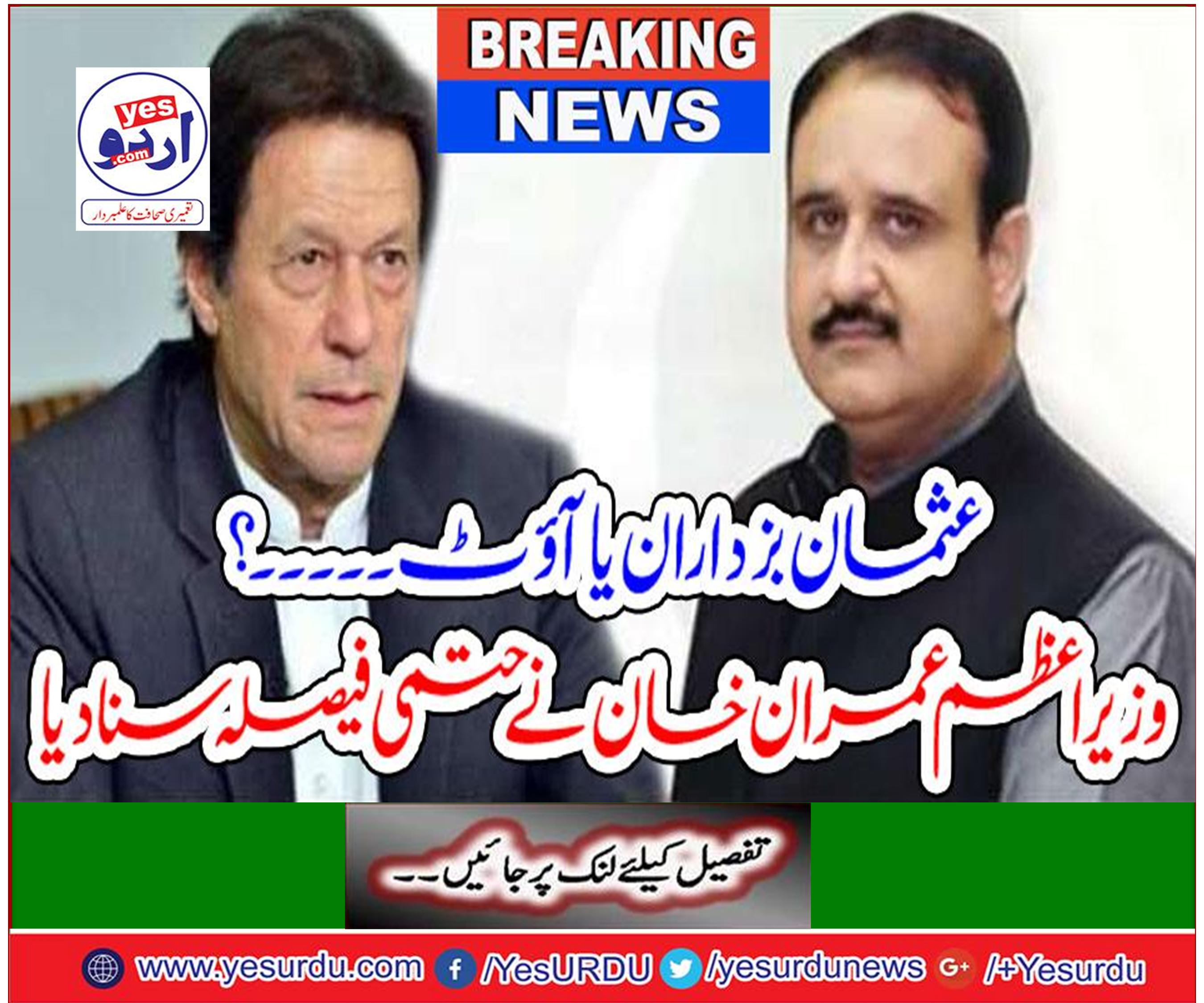Prime Minister Imran Khan heard the final decision