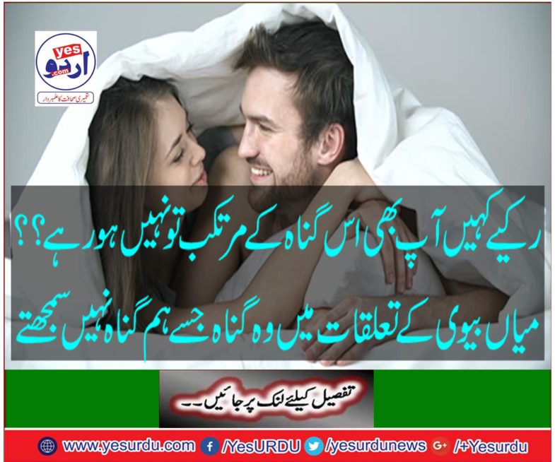 The sin that we do not consider sin in the relation of our wife