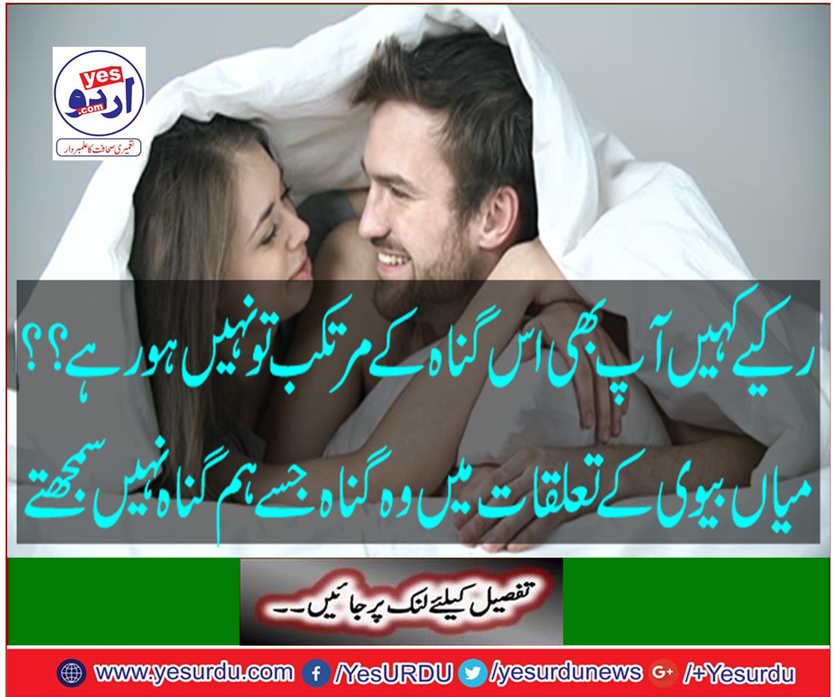 The sin that we do not consider sin in the relation of our wife