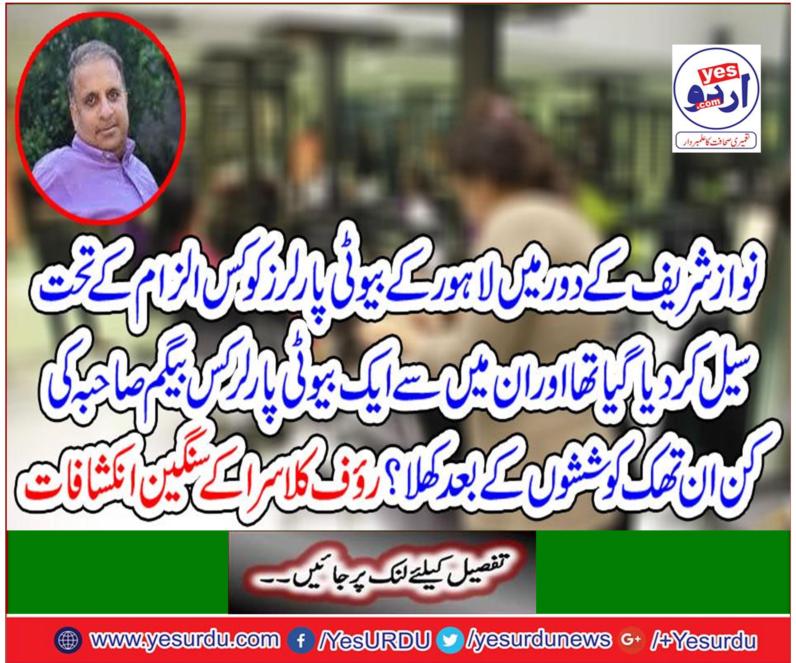Serious revelations of Rauf Klausra