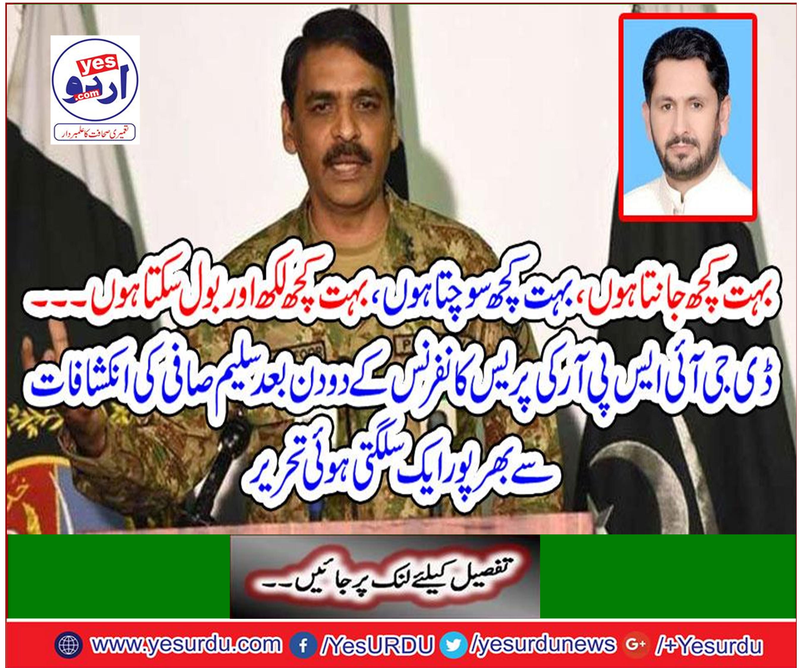 Two days after the DG ISPR press conference, Salim Safi wrote a recurring statement of disclosures.