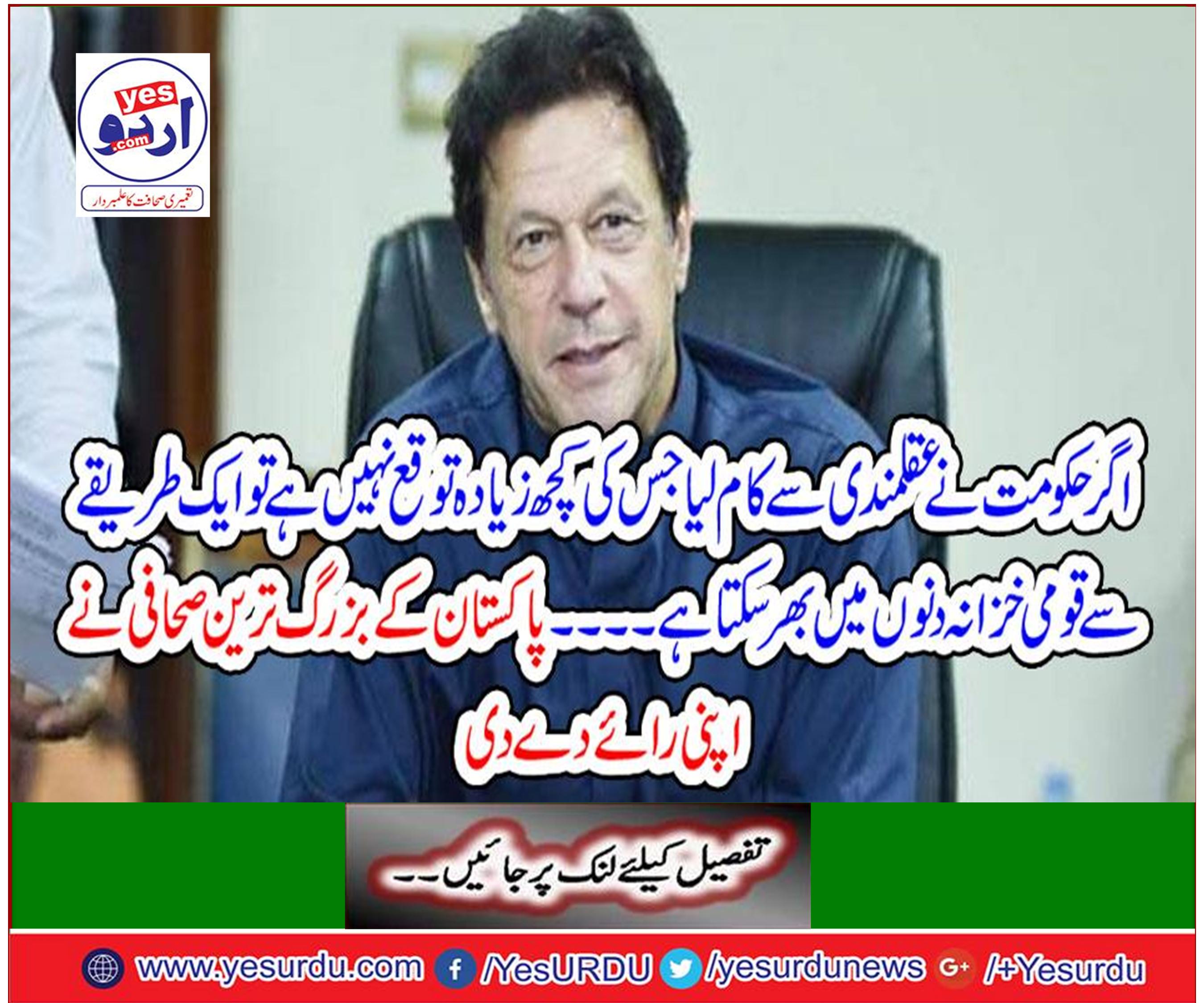 Pakistan's leading journalist has given his opinion