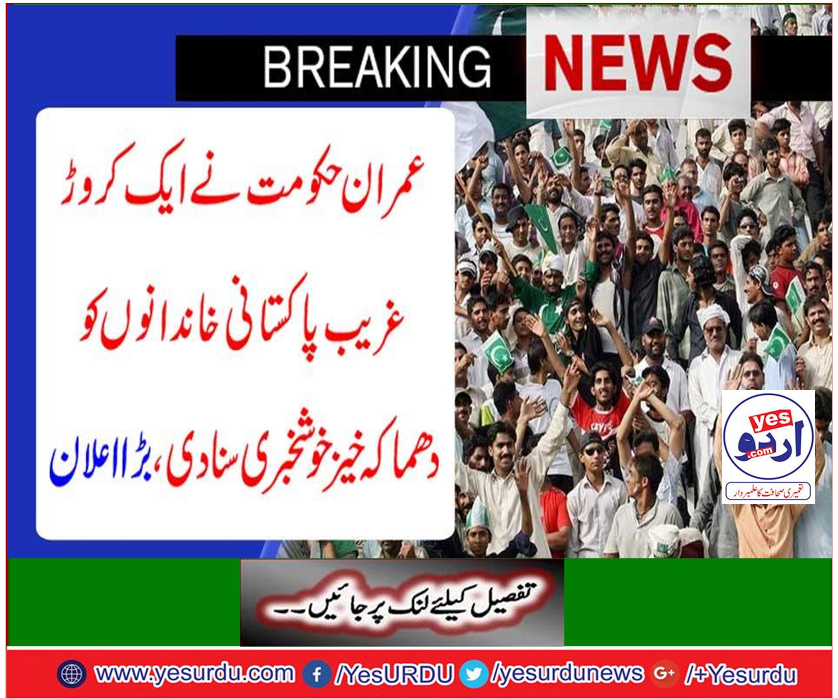 Imran Khan heard explosive gospel news of one million poor Pakistani families, declared big