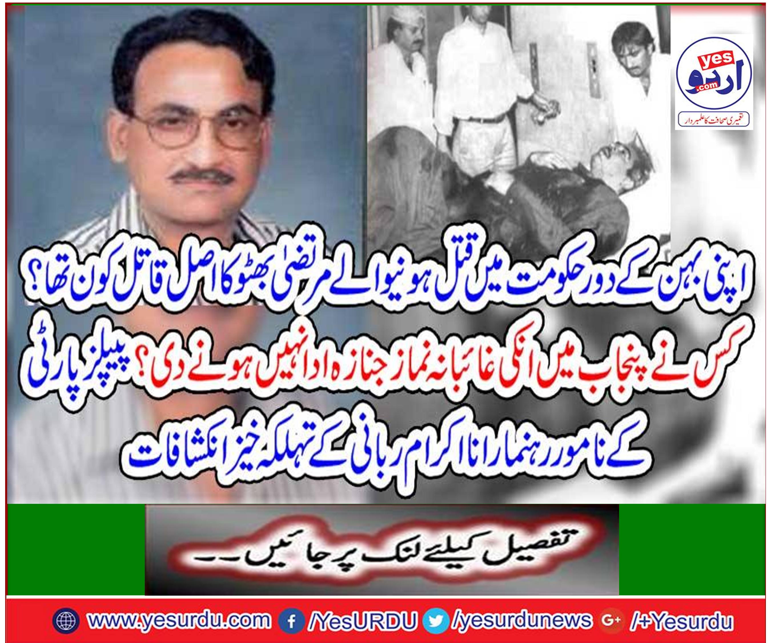 Rana Ikram Rabbani's leading leader in PPP's prominent leader