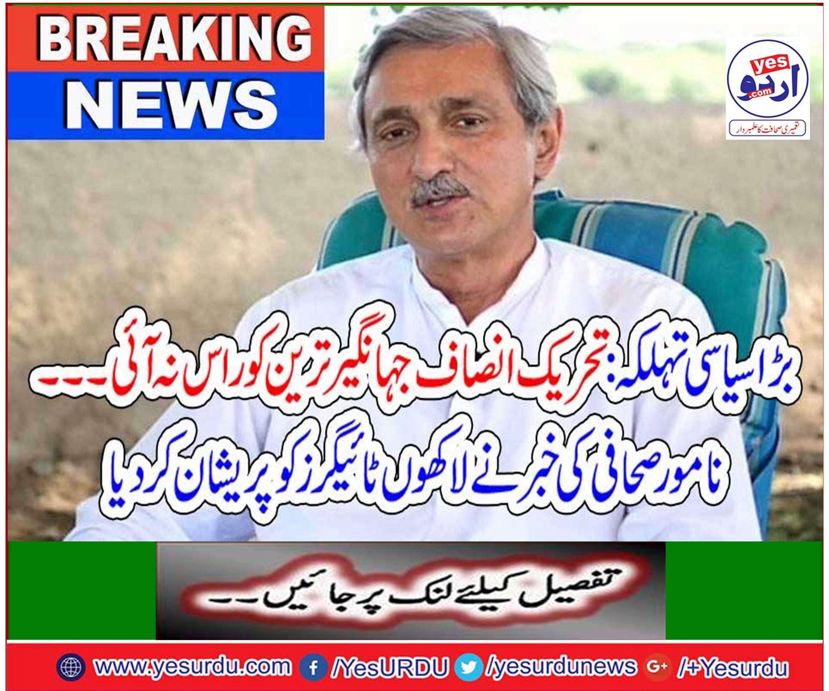 The news of the famous journalist disturbed millions of tigers