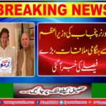 Breaking News: Emergency meeting with Prime Minister Punjab Governor, Big decision came to know
