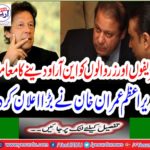 Prime Minister Imran Khan declared big
