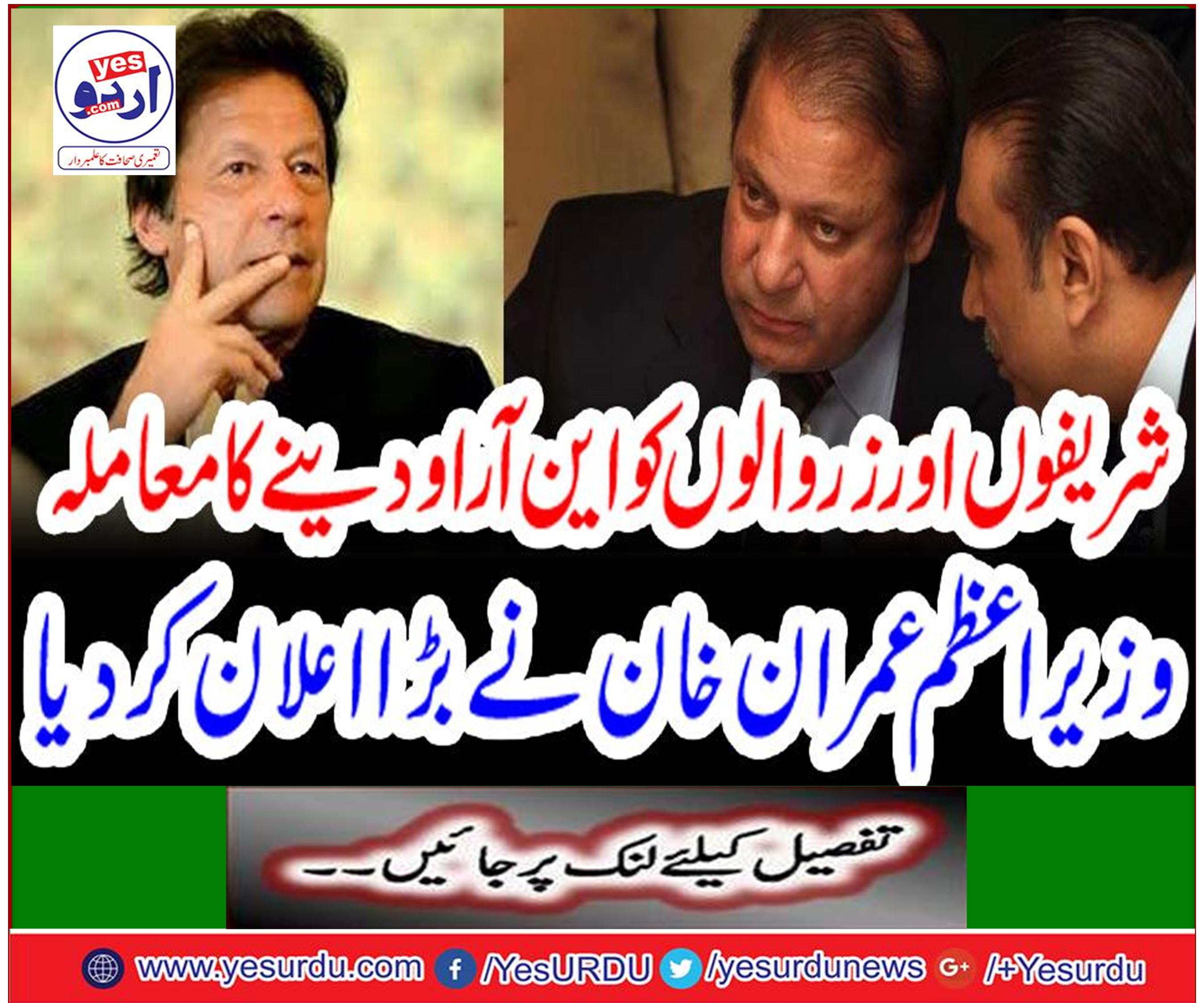 Prime Minister Imran Khan declared big