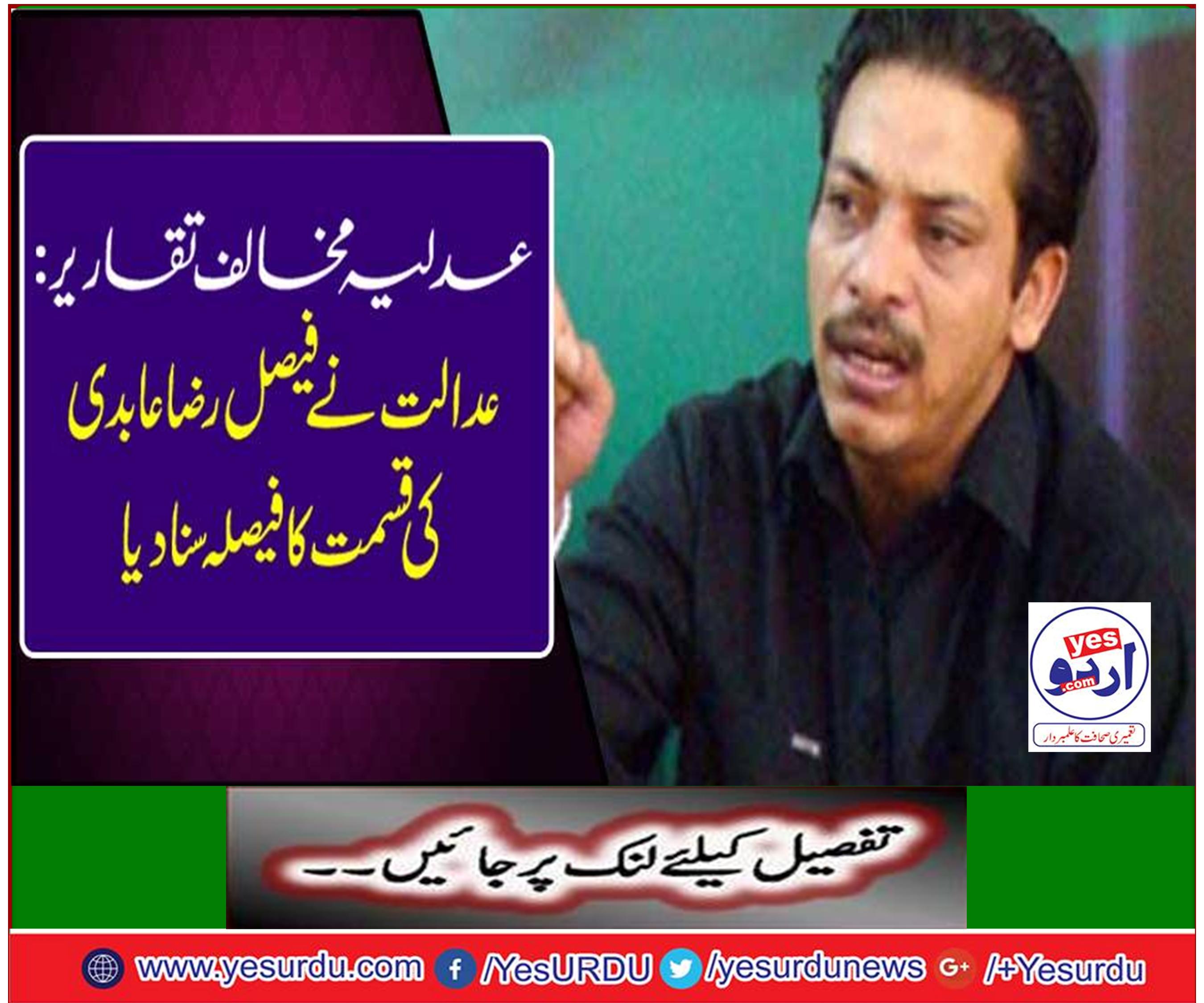 Opposition Judge: Court heard the fate of Faisal Raza Abidi
