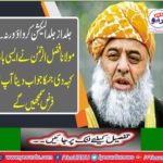 Maulana Fazlur Rahman said such a thing that you will be able to understand your duty