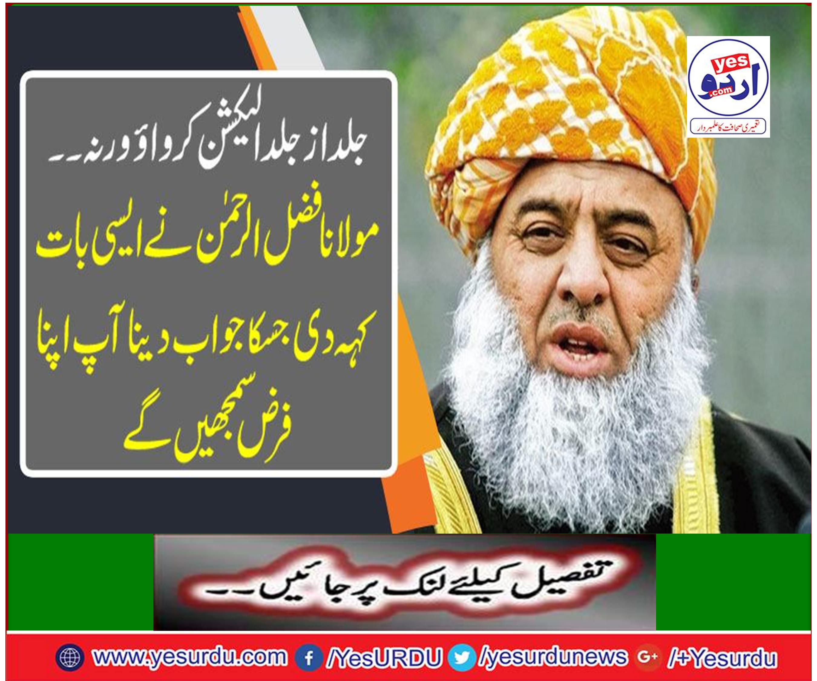 Maulana Fazlur Rahman said such a thing that you will be able to understand your duty