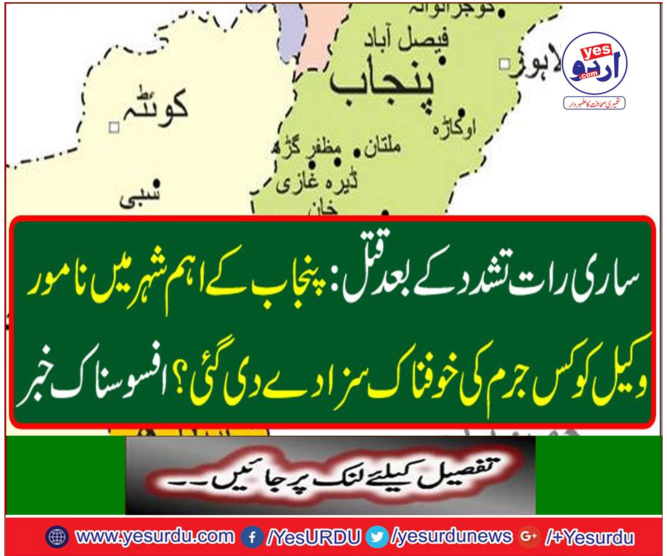 What crime was given to a famous lawyer in the main city of Punjab? Sad news