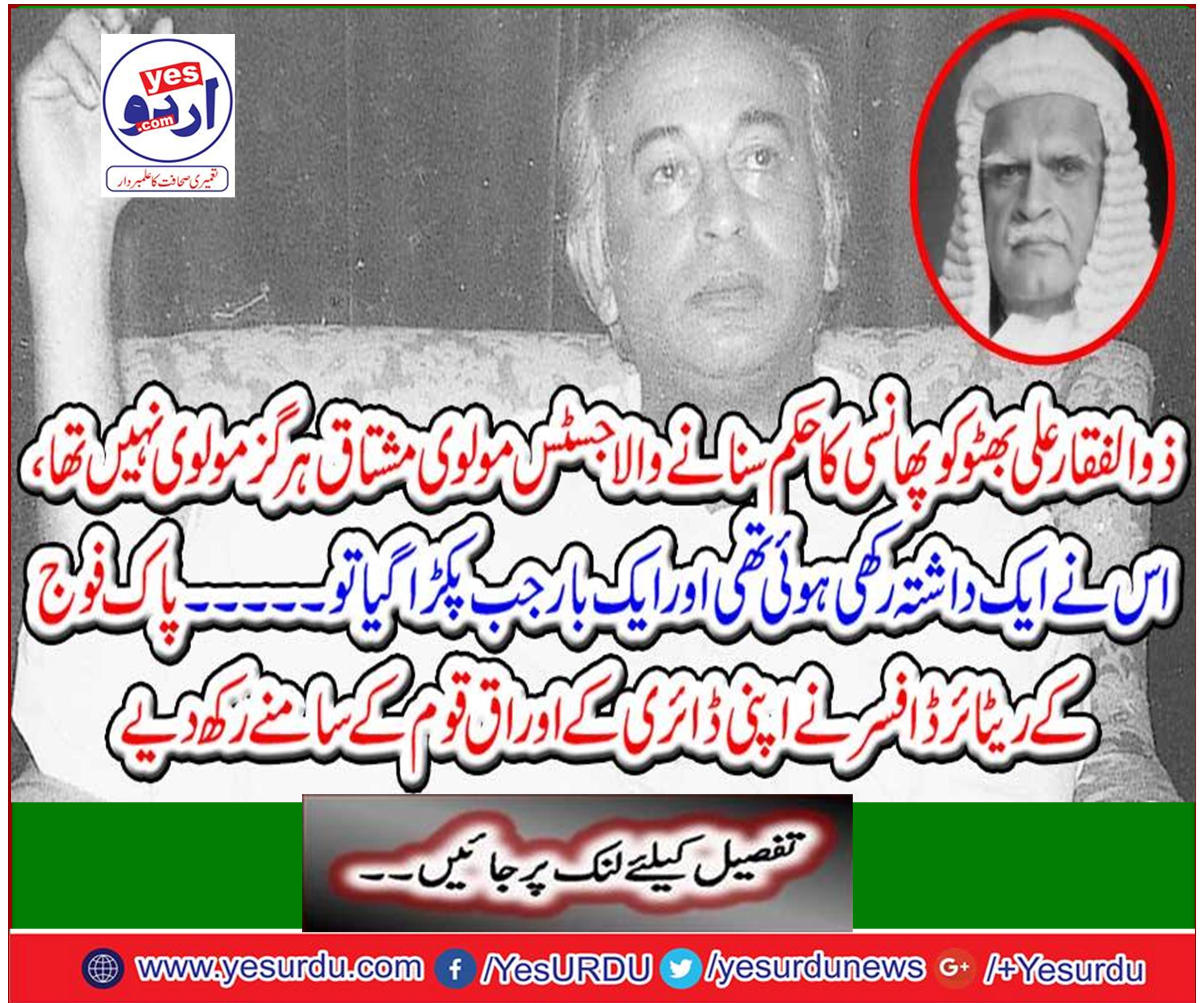 The retired officer of the Pak Army put his diary in front of the oppressed nation