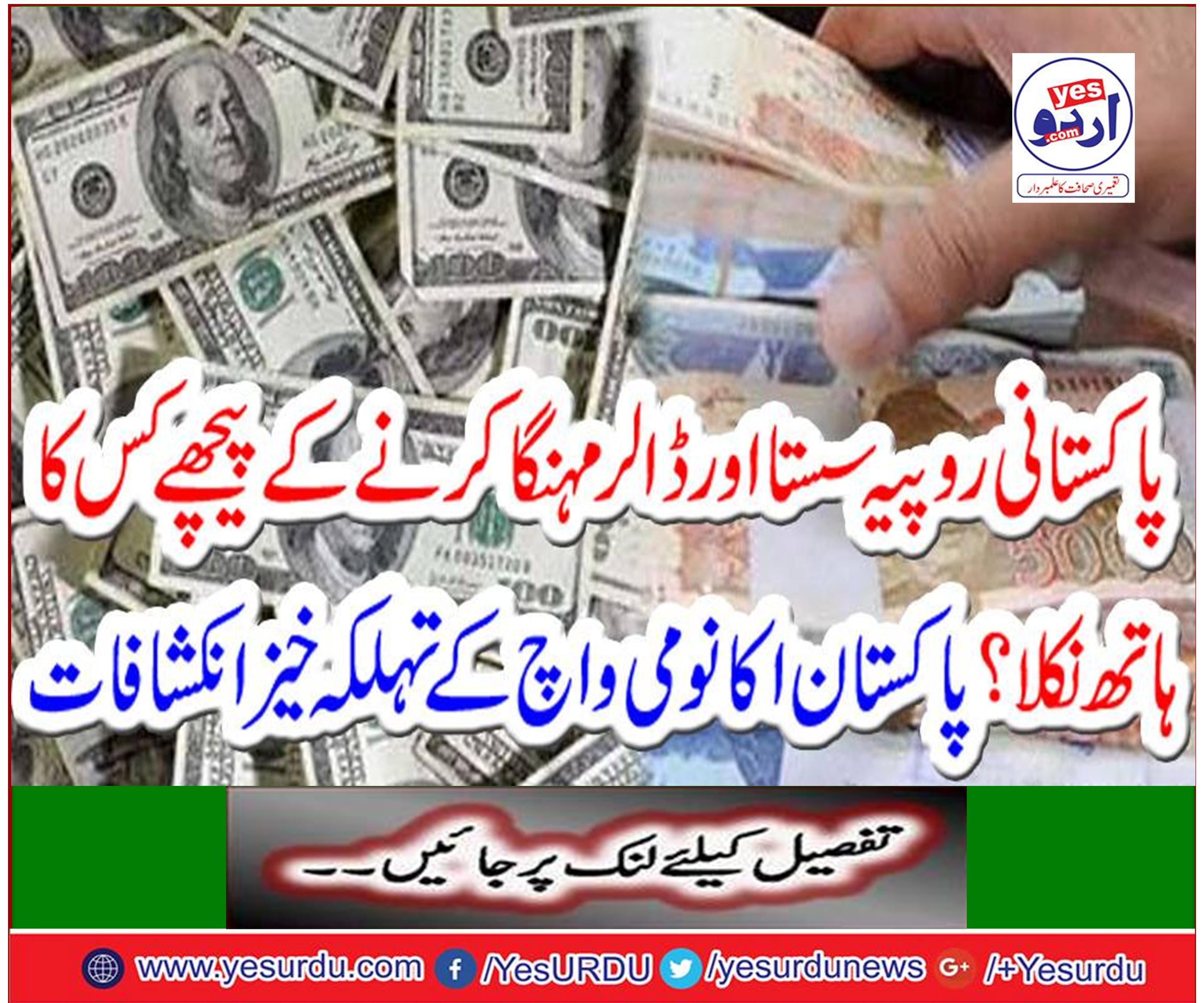 Realistic developments of Pakistan Akoni Watch