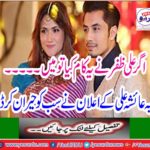 The announcement of the wife of Aisha Ali surprised everyone
