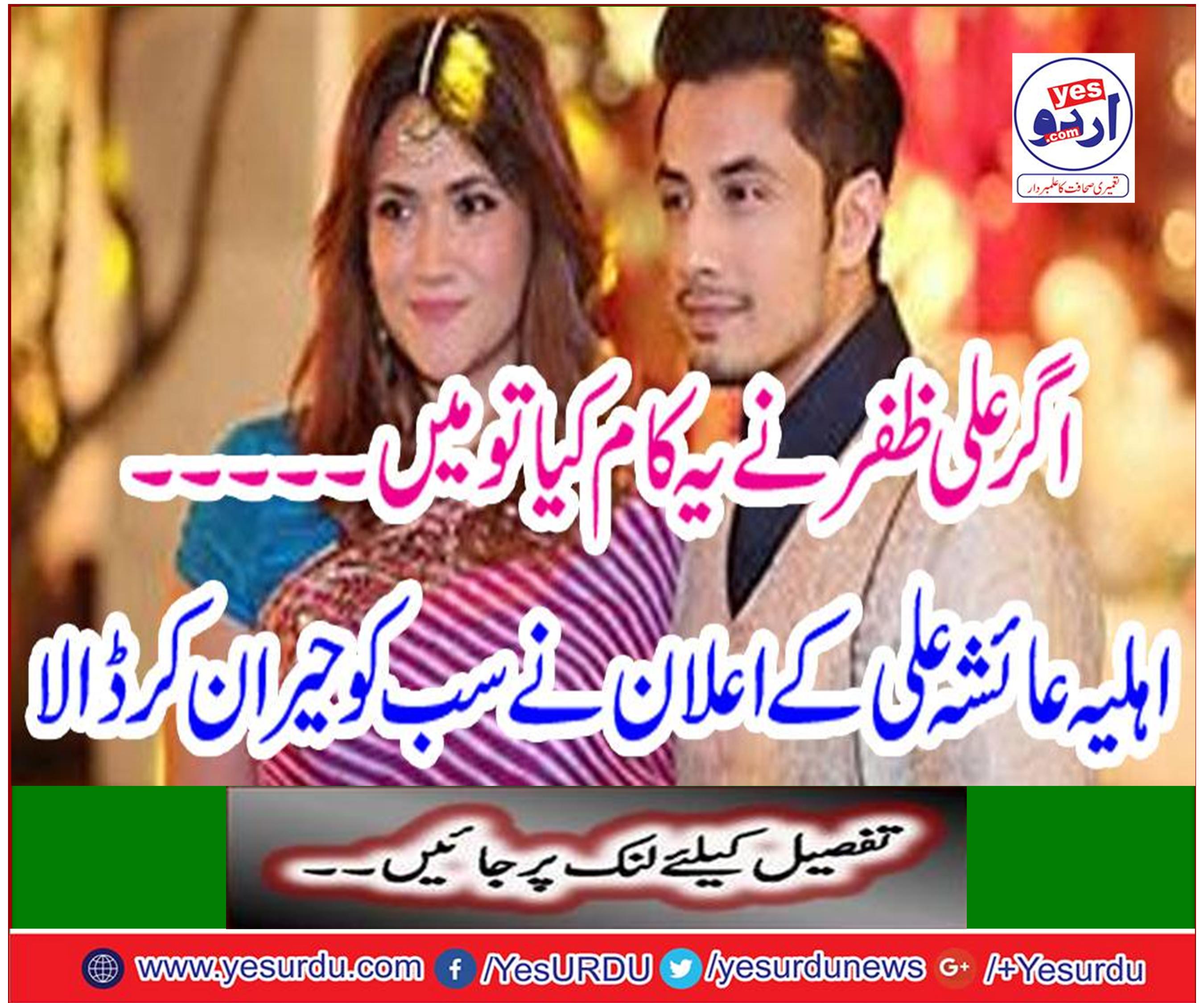 The announcement of the wife of Aisha Ali surprised everyone