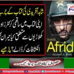 Shahid Afridi's bookstore