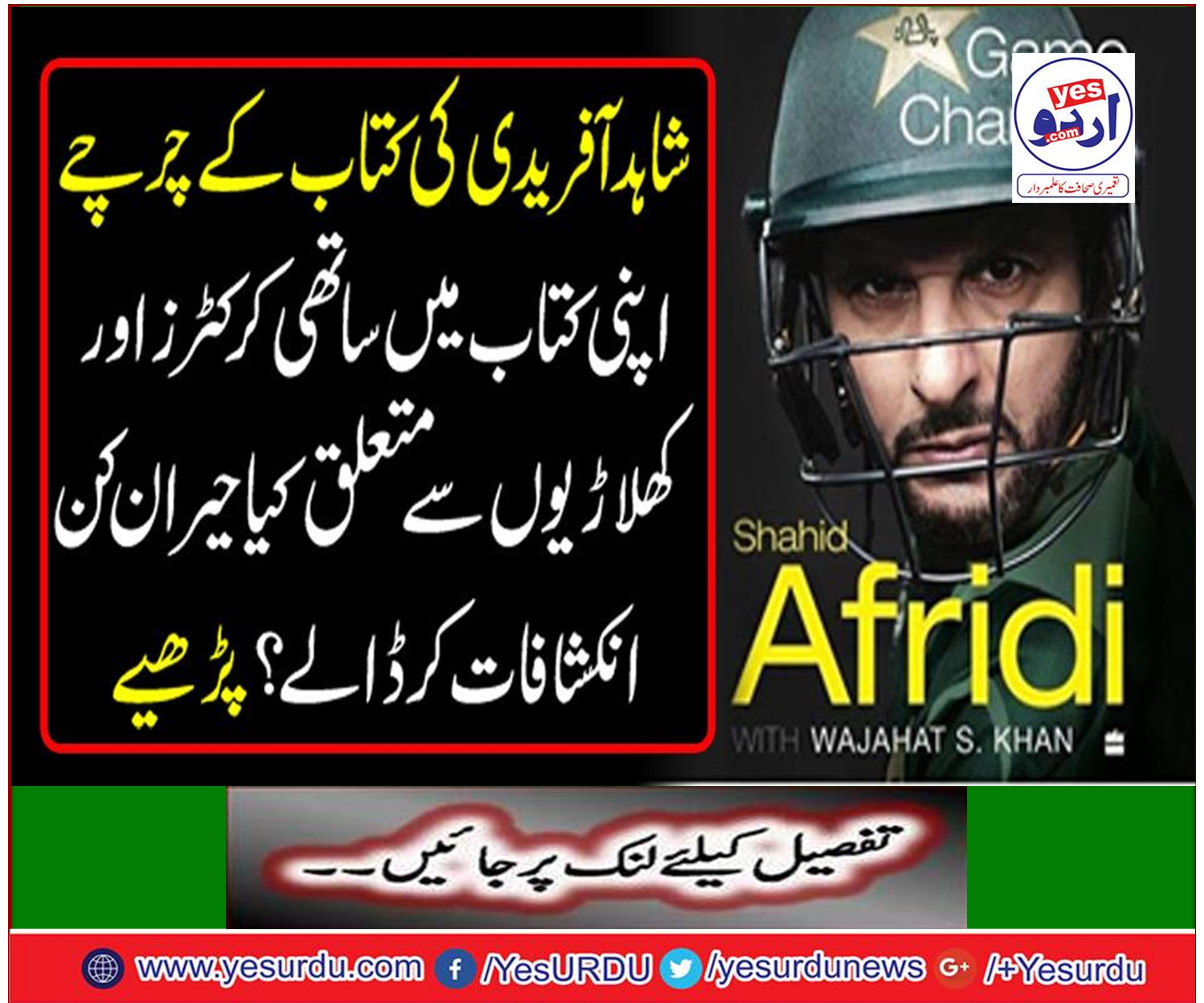 Shahid Afridi's bookstore