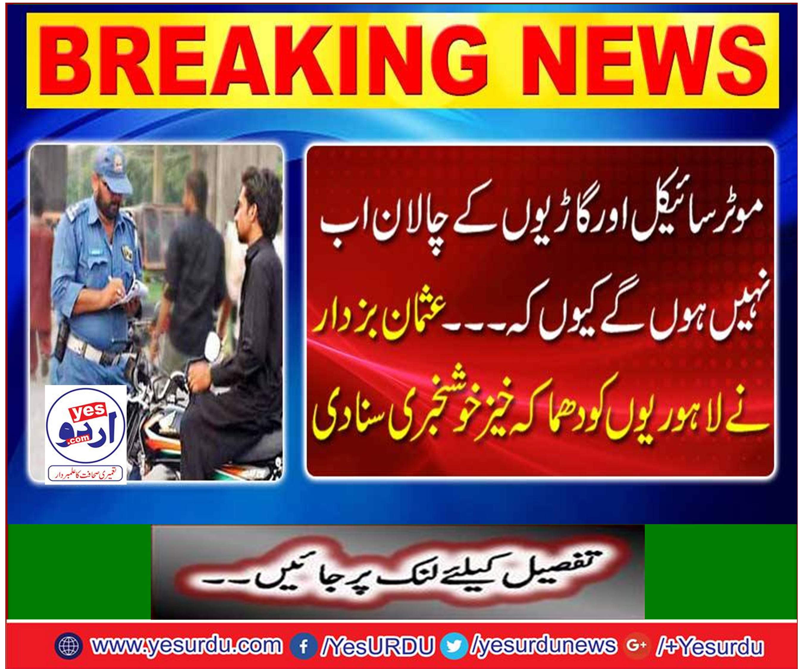 Usman Bucharar heard a loud news of the Laurels