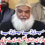 The leader of Tehreek-e-Iqbal's main leader, Peer Afzal Qadri suddenly announced a big announcement