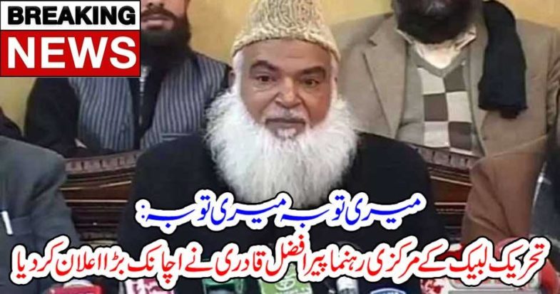 The leader of Tehreek-e-Iqbal's main leader, Peer Afzal Qadri suddenly announced a big announcement