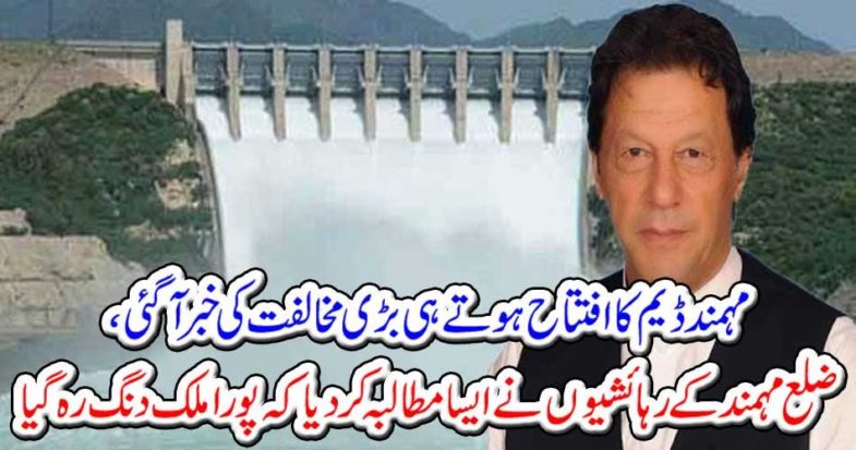 The residents of Mohmand district demanded that the entire country remained stubborn