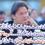 Saeedullah Khan Nazi, the PTI's founder's group, came to the field to save the party from getting rid of differences.